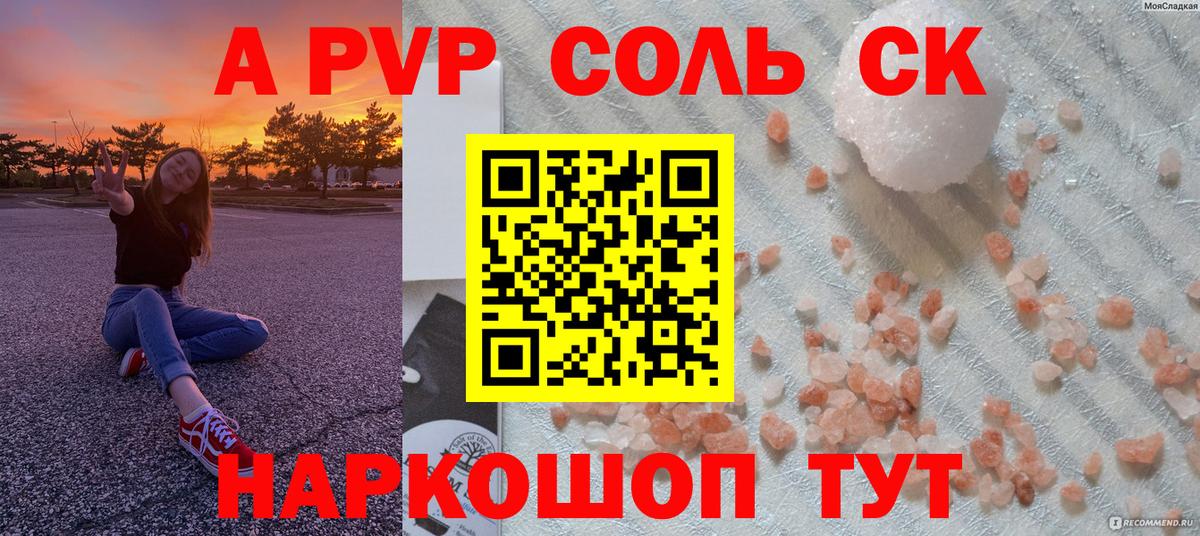 Протвино  APVP Соль  где продают   A PVP  Вход с VPN  Alpha-PVP СК  Alpha-PVP кристаллы 