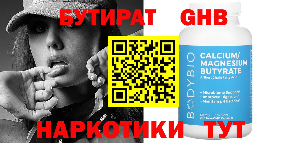 Бутират Butirat  Вход с VPN  Протвино 