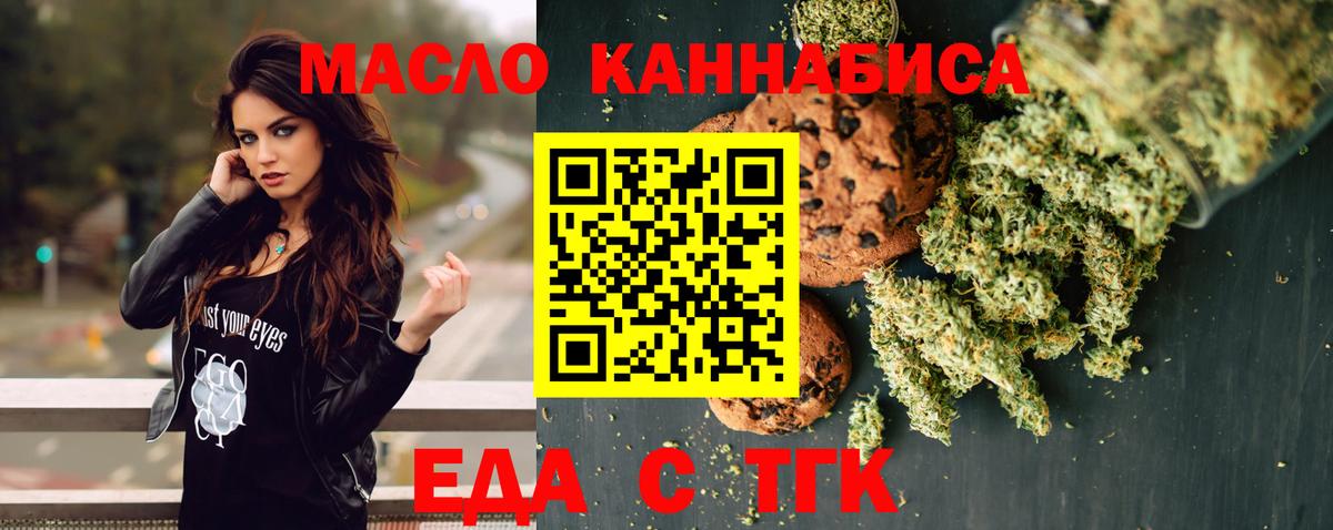 Еда ТГК конопля  Вход с VPN  Протвино 