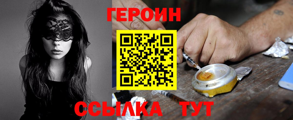 Протвино  Героин герыч  Вход с VPN 