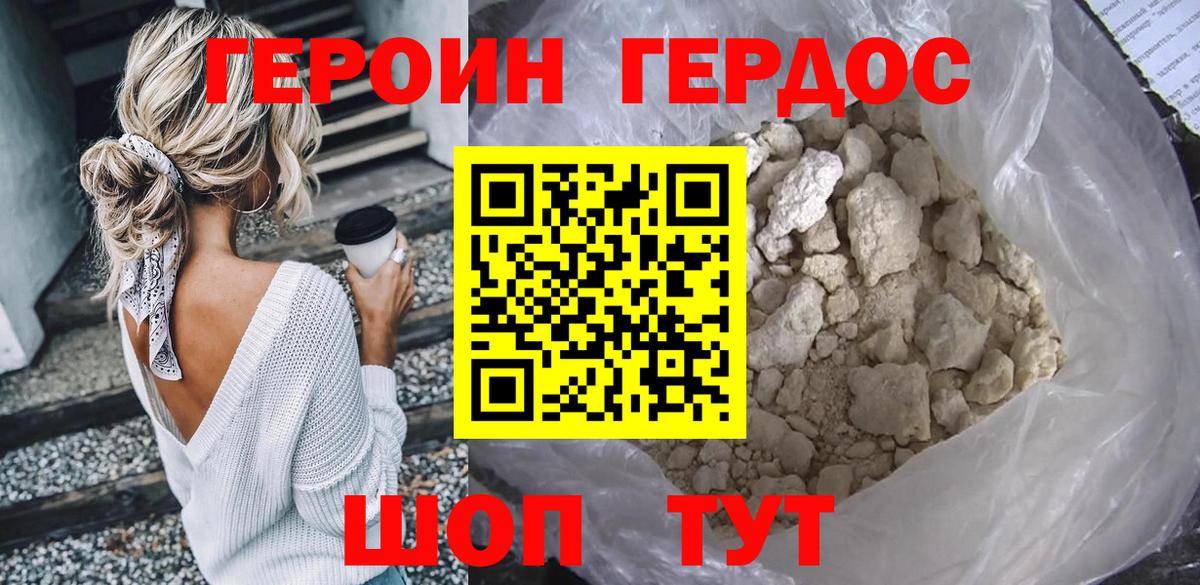 ГЕРОИН VHQ Протвино