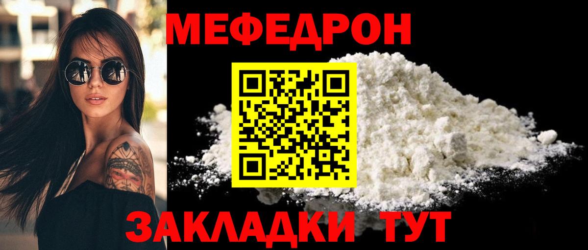 Меф мяу мяу мука Протвино