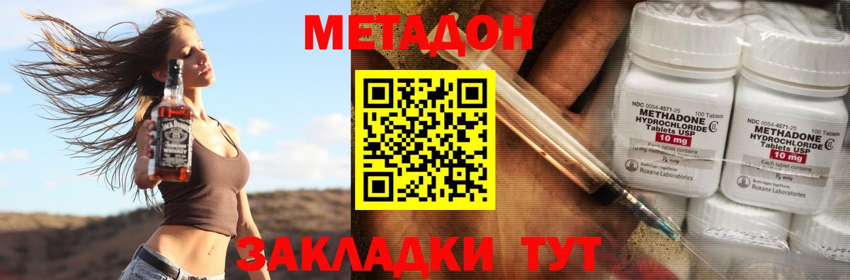 Метадон белоснежный Протвино